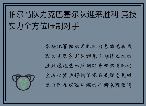 帕尔马队力克巴塞尔队迎来胜利 竞技实力全方位压制对手