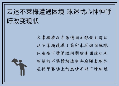 云达不莱梅遭遇困境 球迷忧心忡忡呼吁改变现状