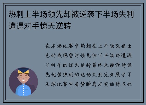 热刺上半场领先却被逆袭下半场失利遭遇对手惊天逆转 热刺上半场领先却被逆袭下半场失利遭遇对手惊天逆转