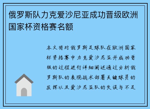 俄罗斯队力克爱沙尼亚成功晋级欧洲国家杯资格赛名额