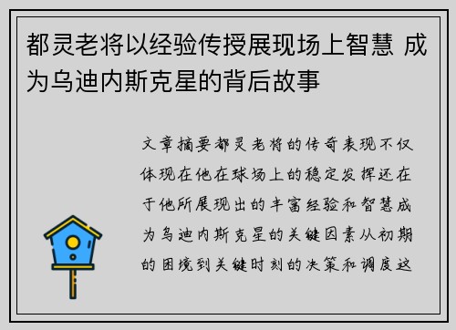 都灵老将以经验传授展现场上智慧 成为乌迪内斯克星的背后故事