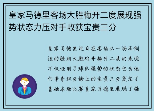 皇家马德里客场大胜梅开二度展现强势状态力压对手收获宝贵三分 皇家马德里客场大胜梅开二度展现强势状态力压对手收获宝贵三分